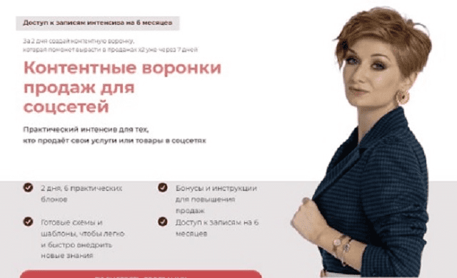 [Александра Гуреева] Контентные воронки продаж для соцсетей (2023)