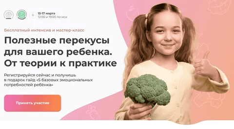 [Александра Легран] Полезные перекусы для вашего ребенка. От теории к практике (2023)