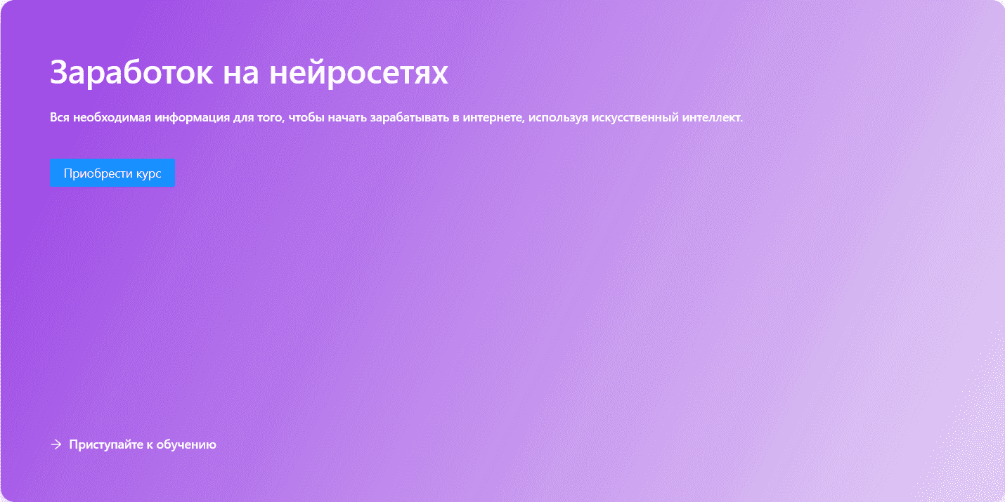 [Кирилл Уваров] Заработок на нейросетях (2023)