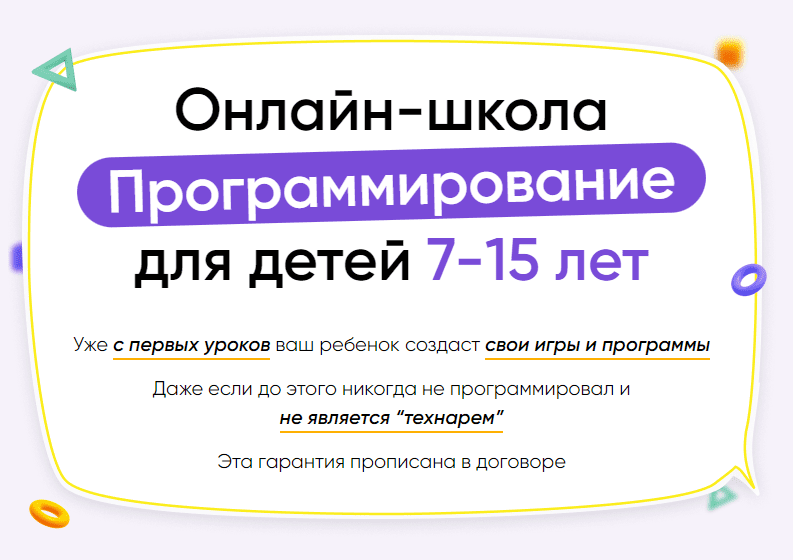 [itik] Онлайн-школа программирование для детей 7-15 лет. Месяц 9 (2023)