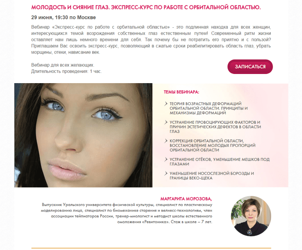[Ревитоника] Молодость и сияние глаз