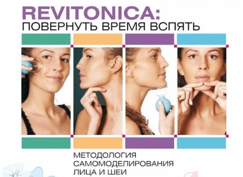 [Наталья Осьминина] Ревитоника: повернуть время вспять