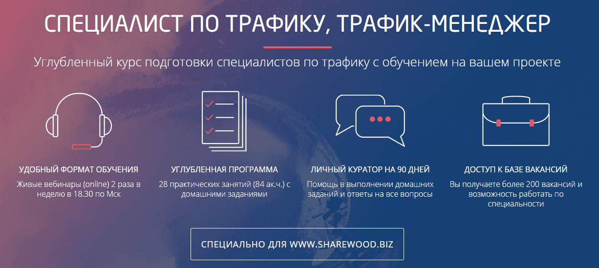 [Convert Monster] Специалист по трафику, Трафик менеджер. Углубленный курс (2018)