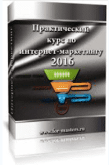 [Convert Monster] Практический курс по интернет-маркетингу (2016)