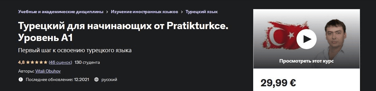 [Vitali Obuhov] Турецкий для начинающих от Pratikturkce. Уровень А1 (2021)