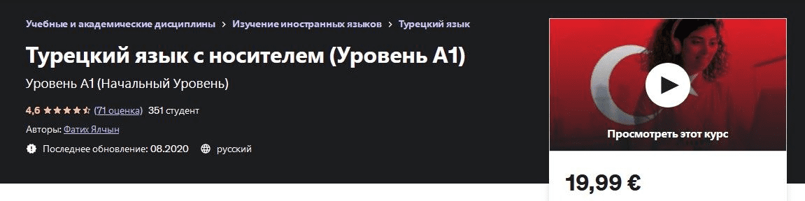 [Фатих Ялчын] Турецкий язык с носителем. Уровень А1 (2020)