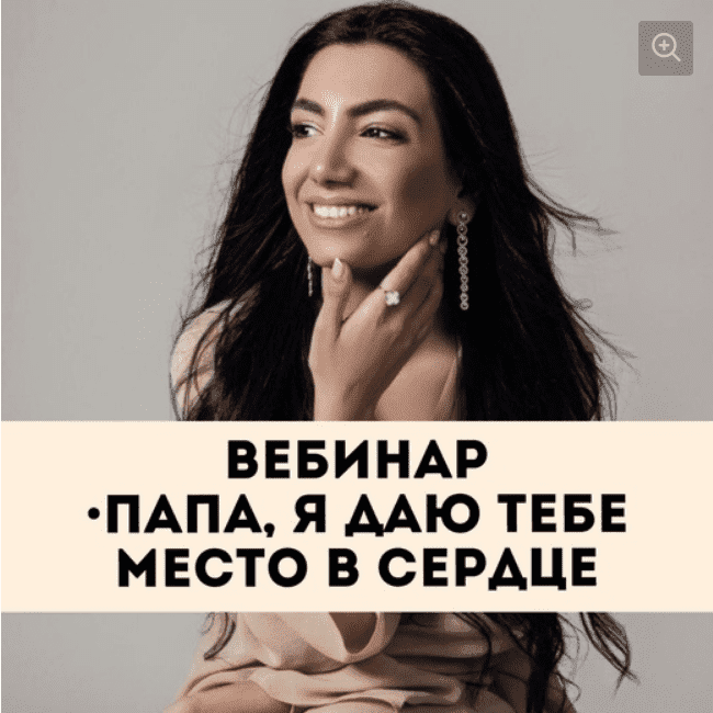 [Зина Шамоян] [Тренинговый Центр Зины Шамоян] Папа, я даю тебе место в сердце (2023)