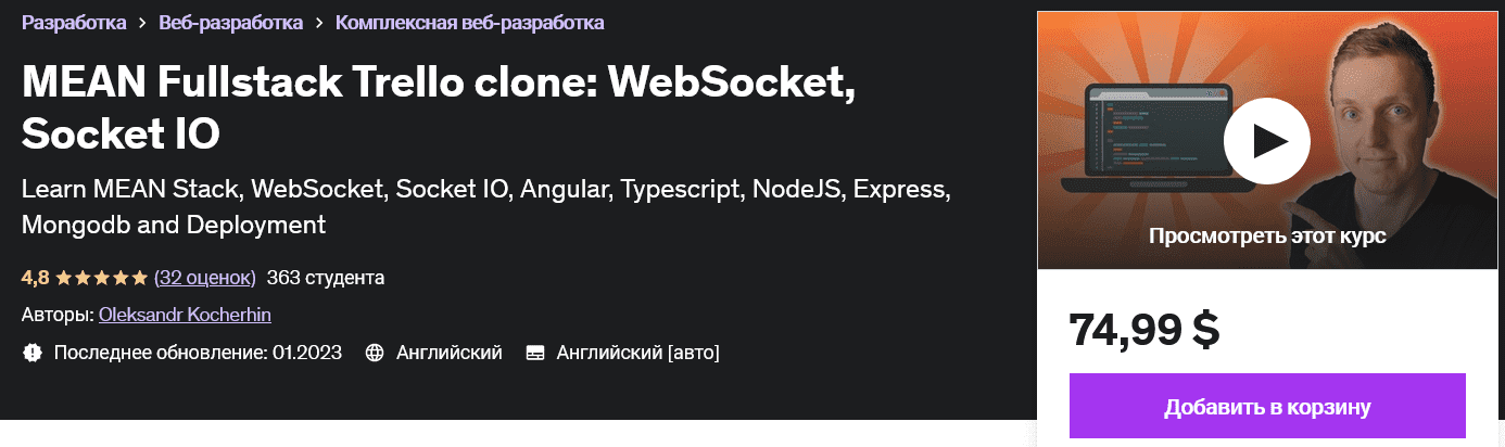 [udemy] Создание фулстек клона Trello: WebSocket, Socket IO Build Fullstack Trello clone: WebSocket, Socket IO