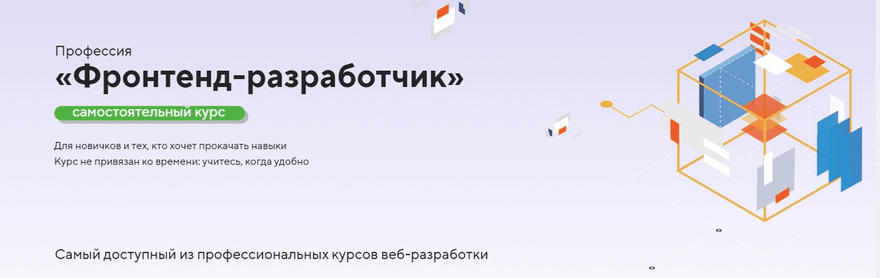 [HTML Academy] Профессия «Фронтенд-разработчик» (2023)