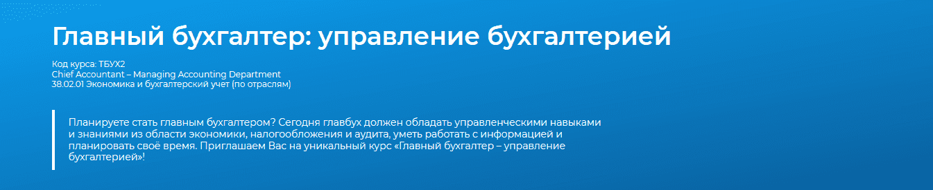[Специалист, Людмила Ганжа] Главный бухгалтер: управление бухгалтерией (2016)