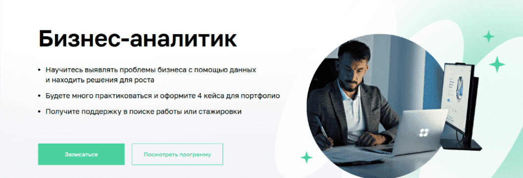 [А. Гуськова, Д. Стаханов, С. Марсов, К. Большухин и др.] [Нетология] Бизнес-аналитик (2023)