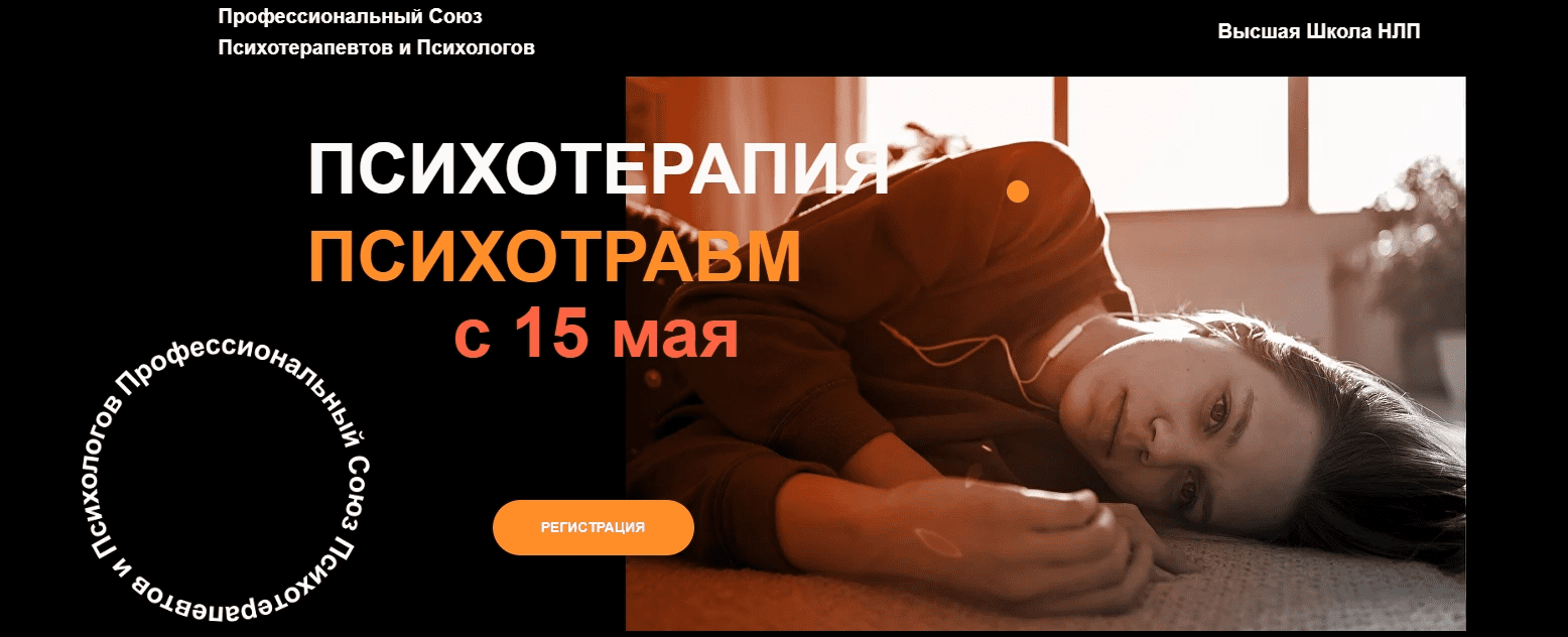 [Юрий Чекчурин, Ольга Парханович, Галина Иванова] Психотерапия психотравм (2023)