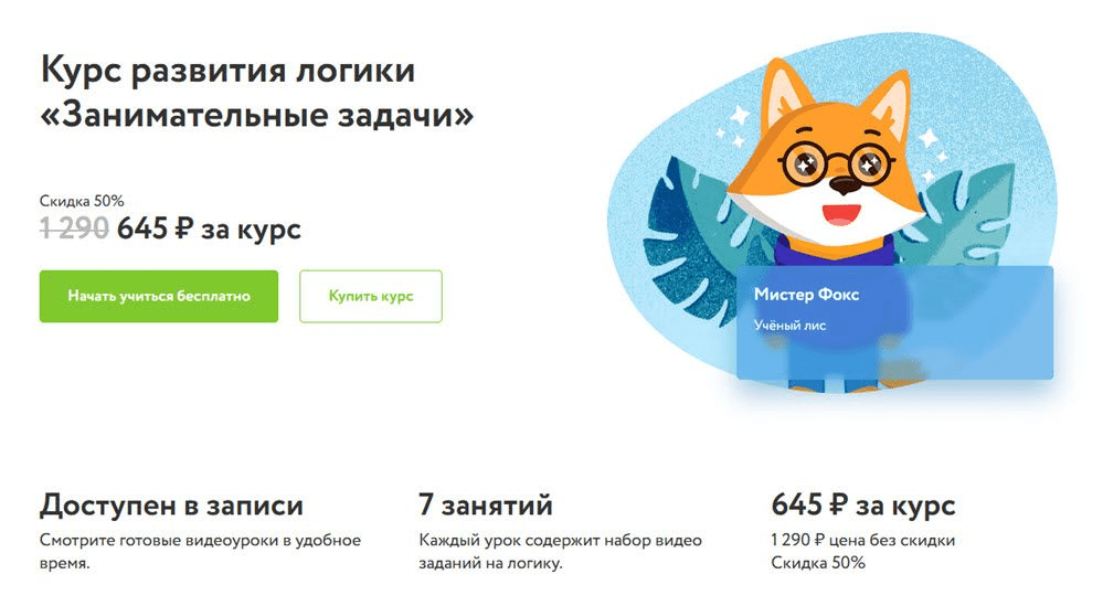 [Фоксфорд] Курс развития логики «Занимательные задачи» (2023)