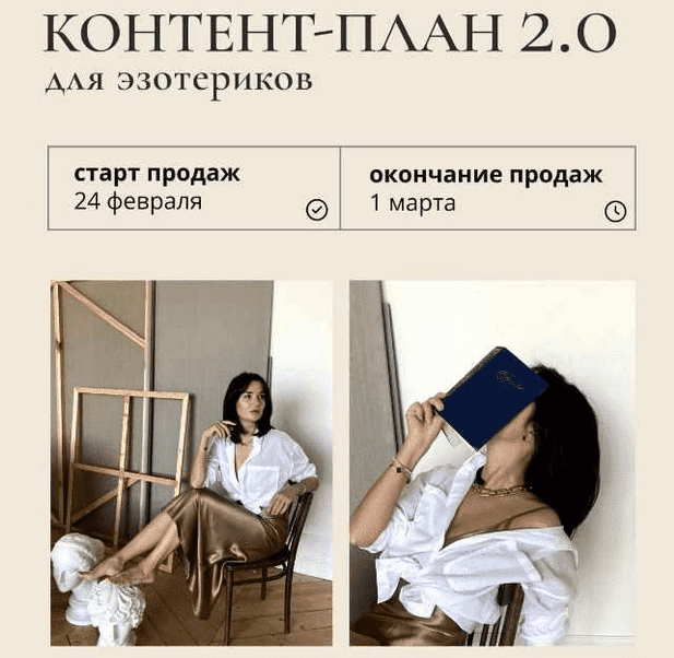 [Катя Климова] Контент-план Таро. Март (2023)