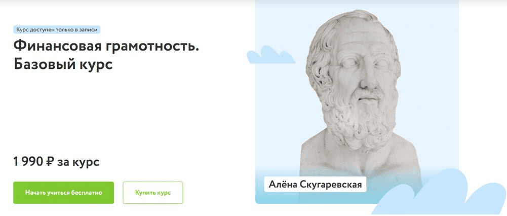 [Алёна Скугаревская] Финансовая грамотность. Базовый курс (2023)