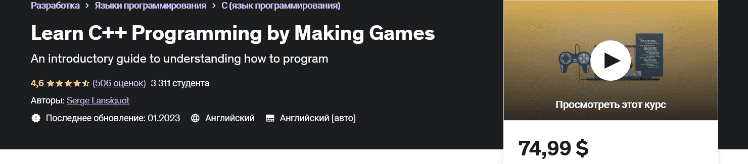 [udemy] Изучайте программирование на C++, создавая игры Learn C++ Programming by Making Games, Volume 1 (2023)