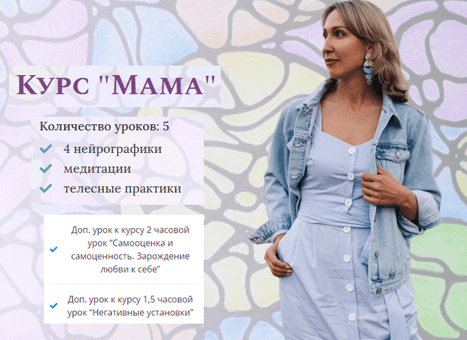 [Ольга Мир] Мама. Тариф с Нейрографикой (2023)