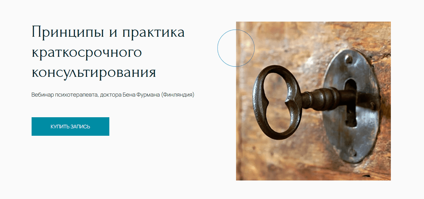 [Бен Фурман] Принципы и практика краткосрочного консультирования (2023)