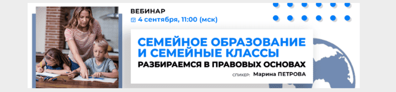 [Марина Петрова] Семейное образование и семейные классы. Пакет Стандарт (2021)