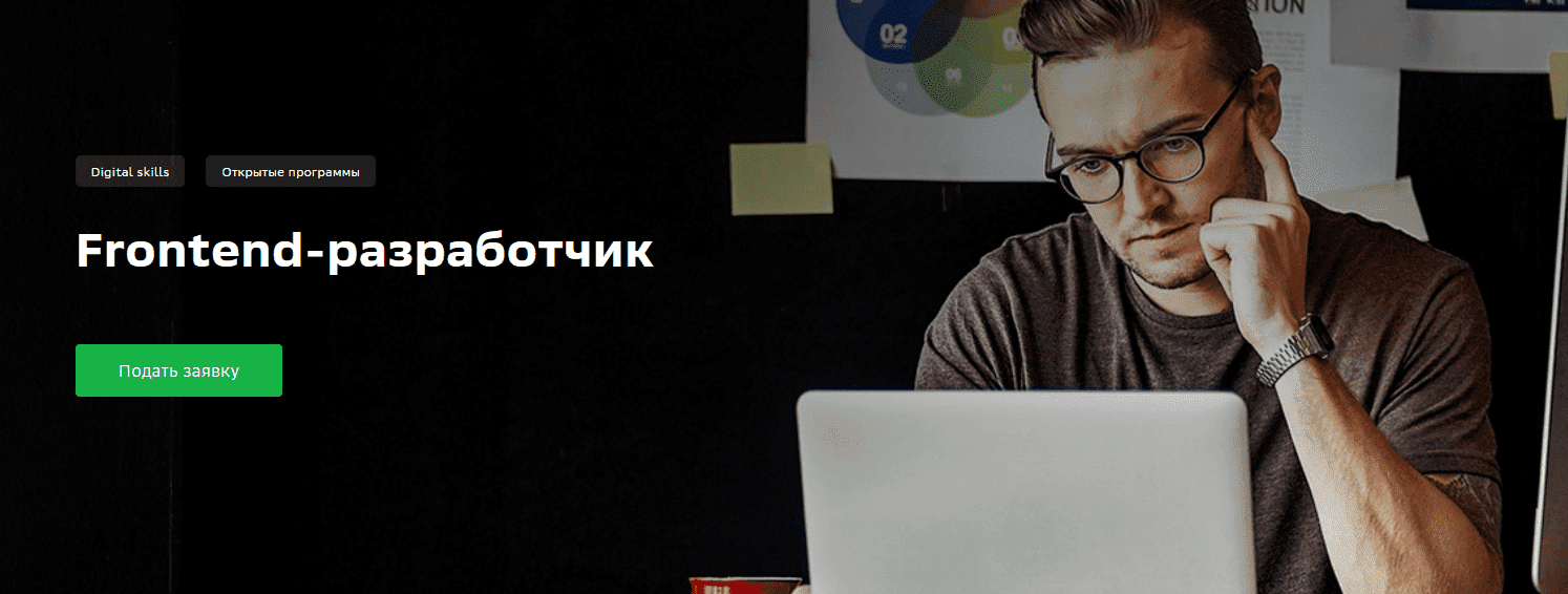 [Сбер университет] Frontend-разработчик (2022)