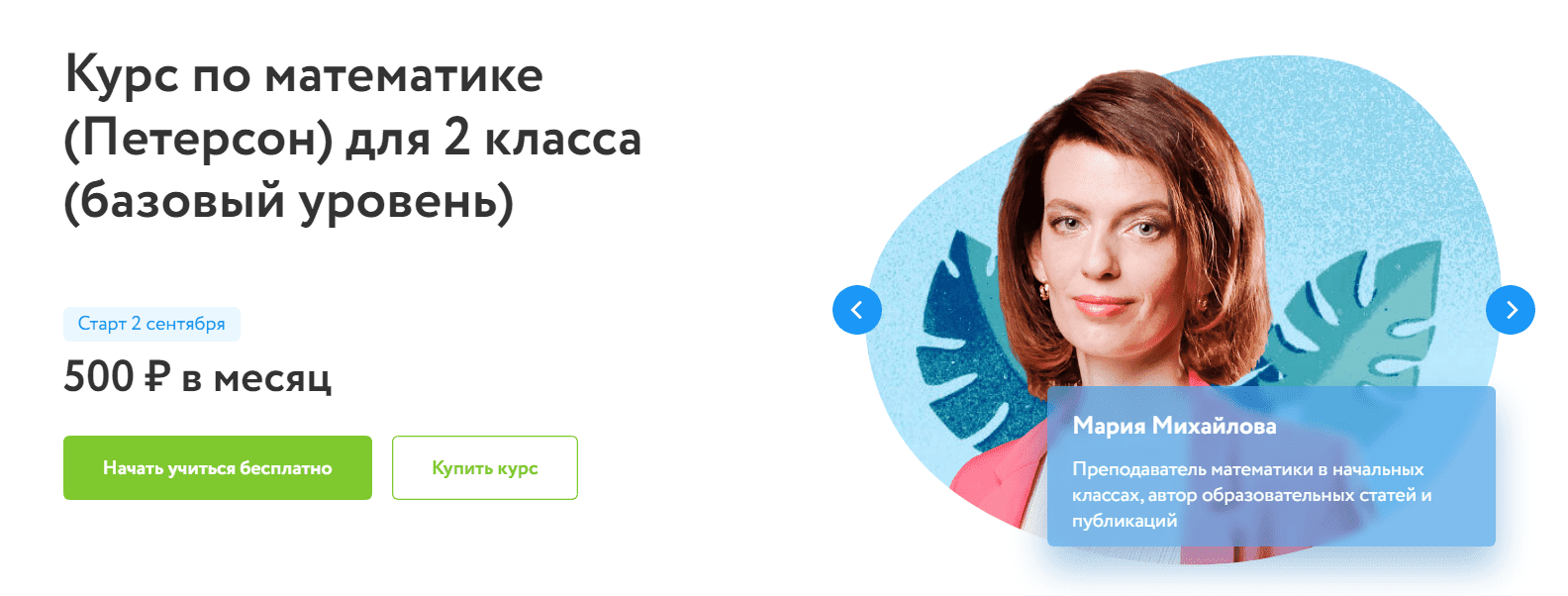 [Фоксфорд] Курс по математике по программе Л.Г. Петерсон. 2 класс (2022)