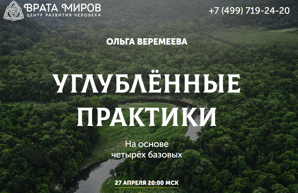 [Ольга Веремеева] Магический переход. Метаморфозы развития (2023)