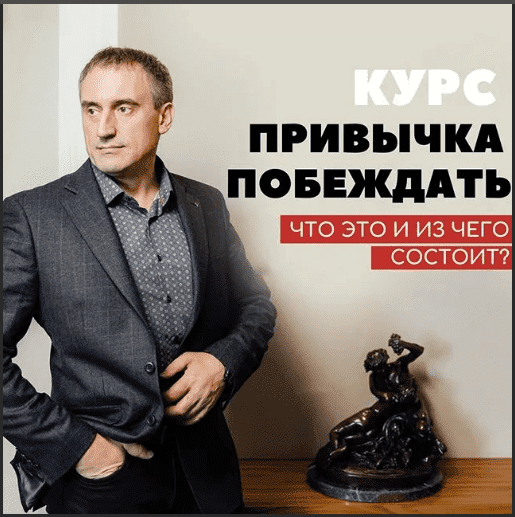 [Ovitta] [Николай Сапсан] Привычка побеждать. Базовая перезагрузка - 30-дневная онлайн программа (2020)
