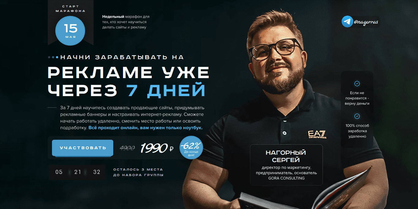[Сергей Нагорный] Марафон по маркетинговым связкам (2023)