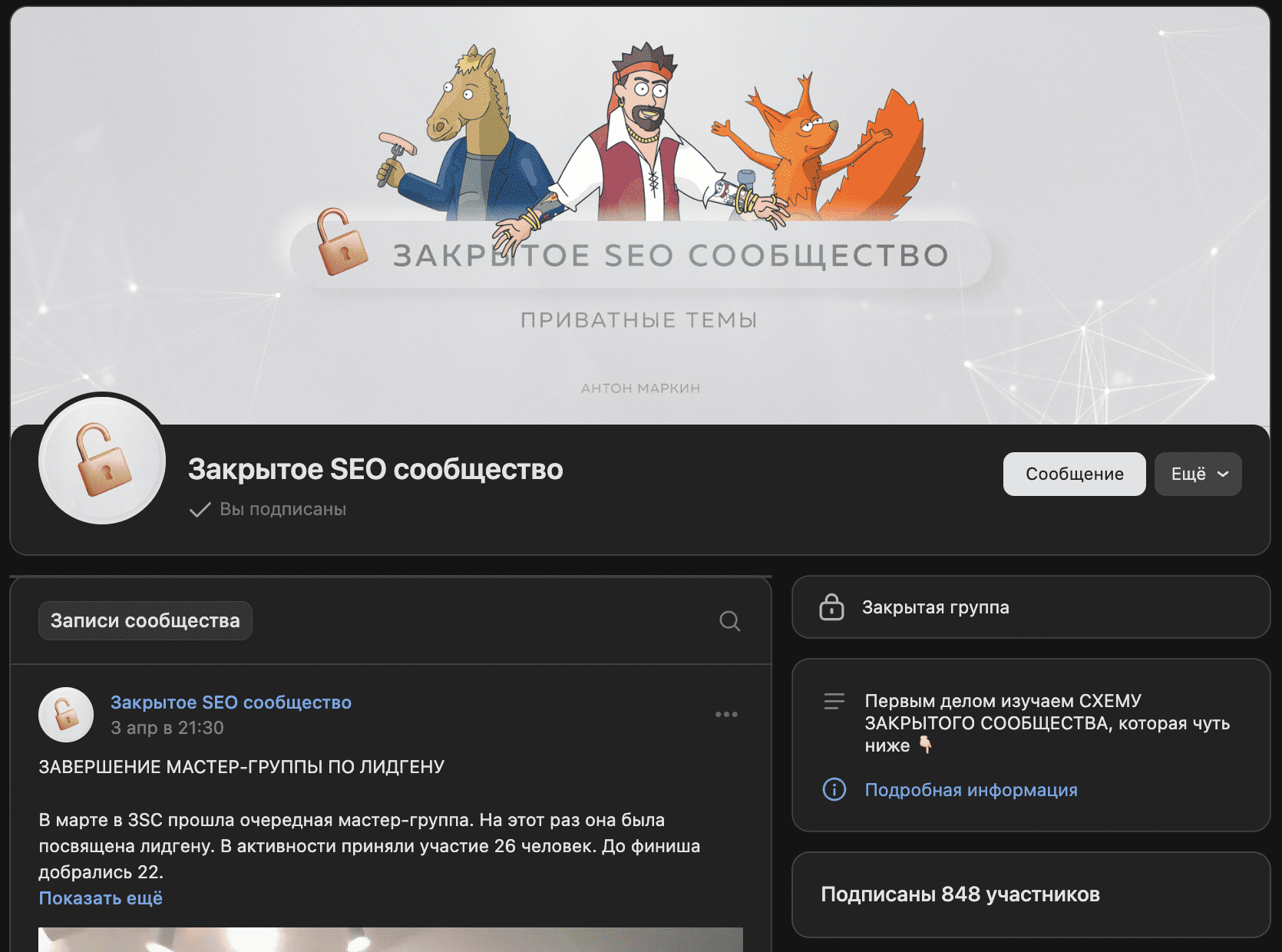 [Антон Маркин] Материалы Закрытого SEO-сообщества. Апрель (2023)