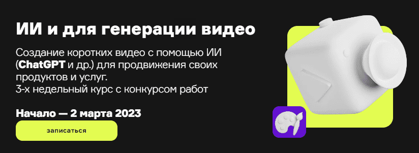 [Productuniversity] ИИ и для генерации видео (2023)