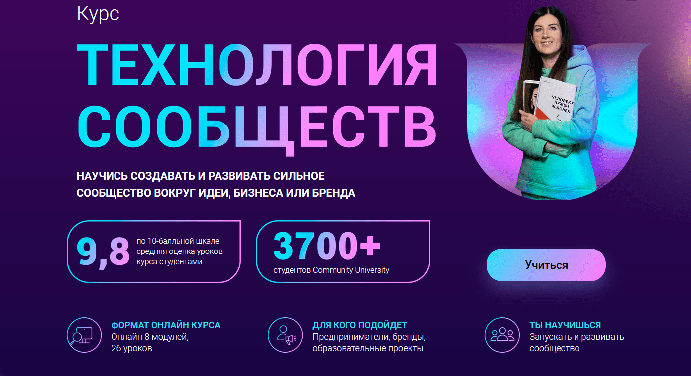 [Евгения Курчатова (Роньжина)] Технология сообществ (2023)
