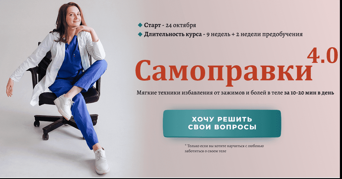 [Анастасия Попенова] Самоправки 4.0 (2022)