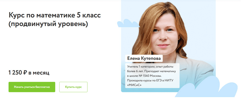 [Фоксфорд, Елена Кутепова] Курс по математике 5 класс (продвинутый уровень) (2022)