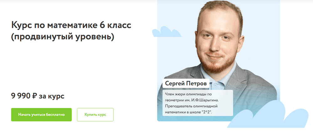 [Фоксфорд, Сергей Петров] Курс по математике 6 класс (продвинутый уровень) (2022)