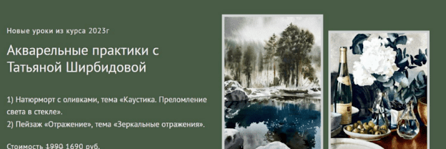 [Татьяна Ширбидова] [Watermedia] Акварельные практики (2023)