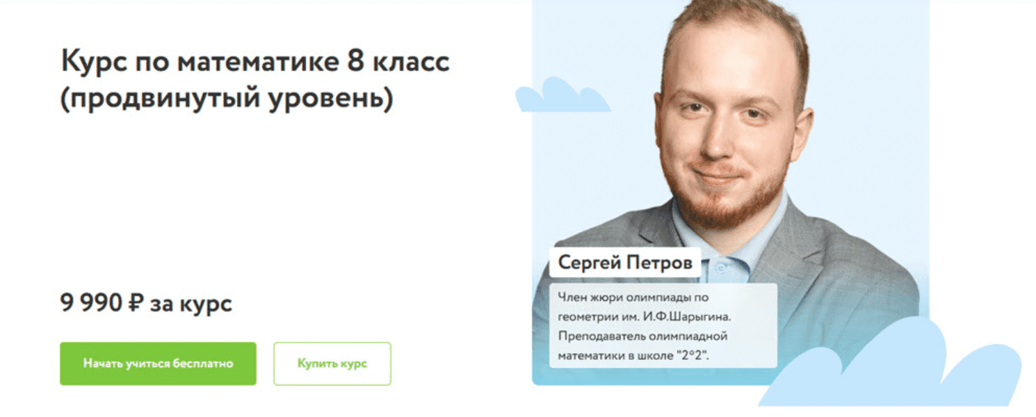 [Фоксфорд, Сергей Петров] Курс по математике 8 класс (продвинутый уровень) (2022)
