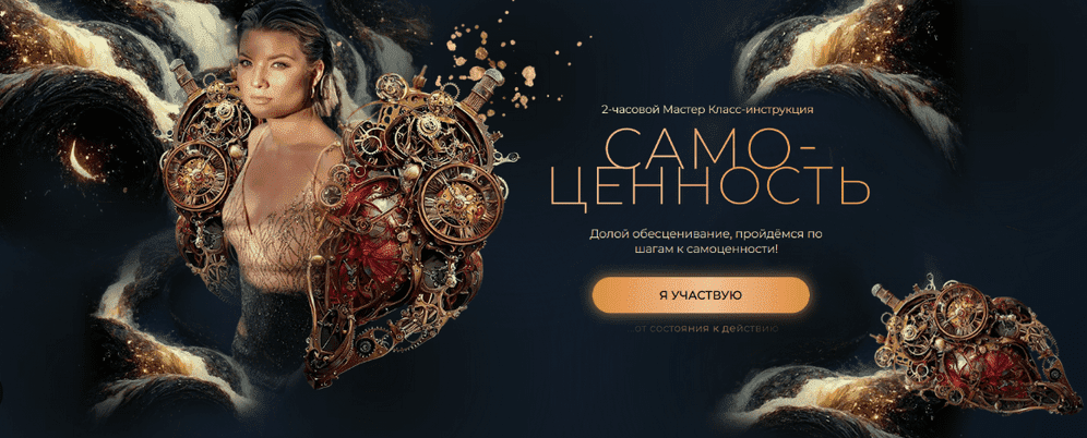 [Тата Феодориди] Самоценность. От состояния к действию (2023)