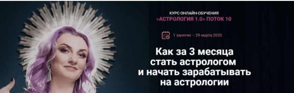 [Ирина Чукреева] Астрология 1.0. 10 поток. Пакет Вип (2020)