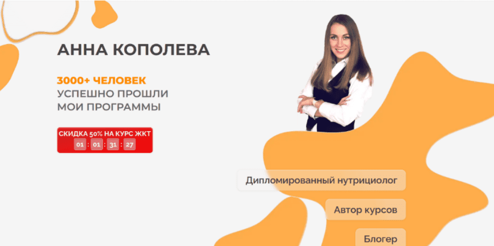 [Анна Кополева] ЖКТ 3.0. Тариф продвинутый(2023)