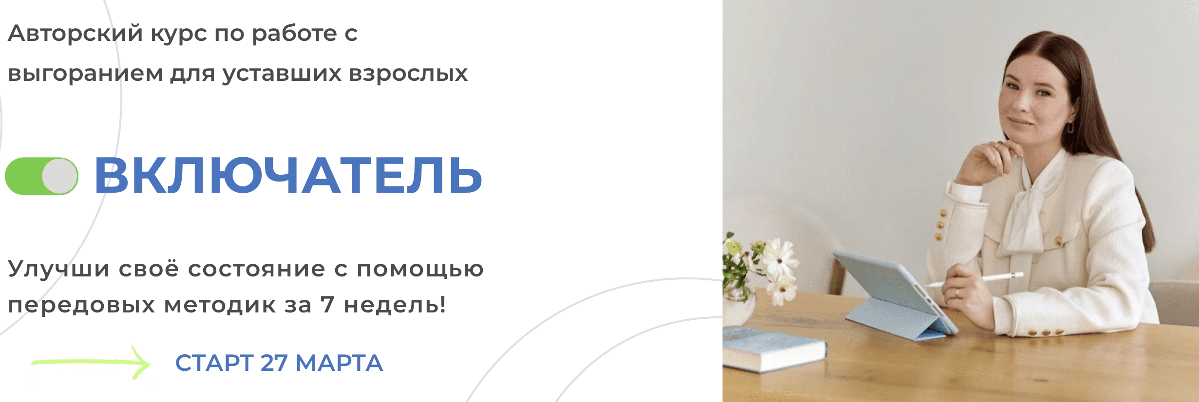 [Вероника Павлова] Включатель (2023)