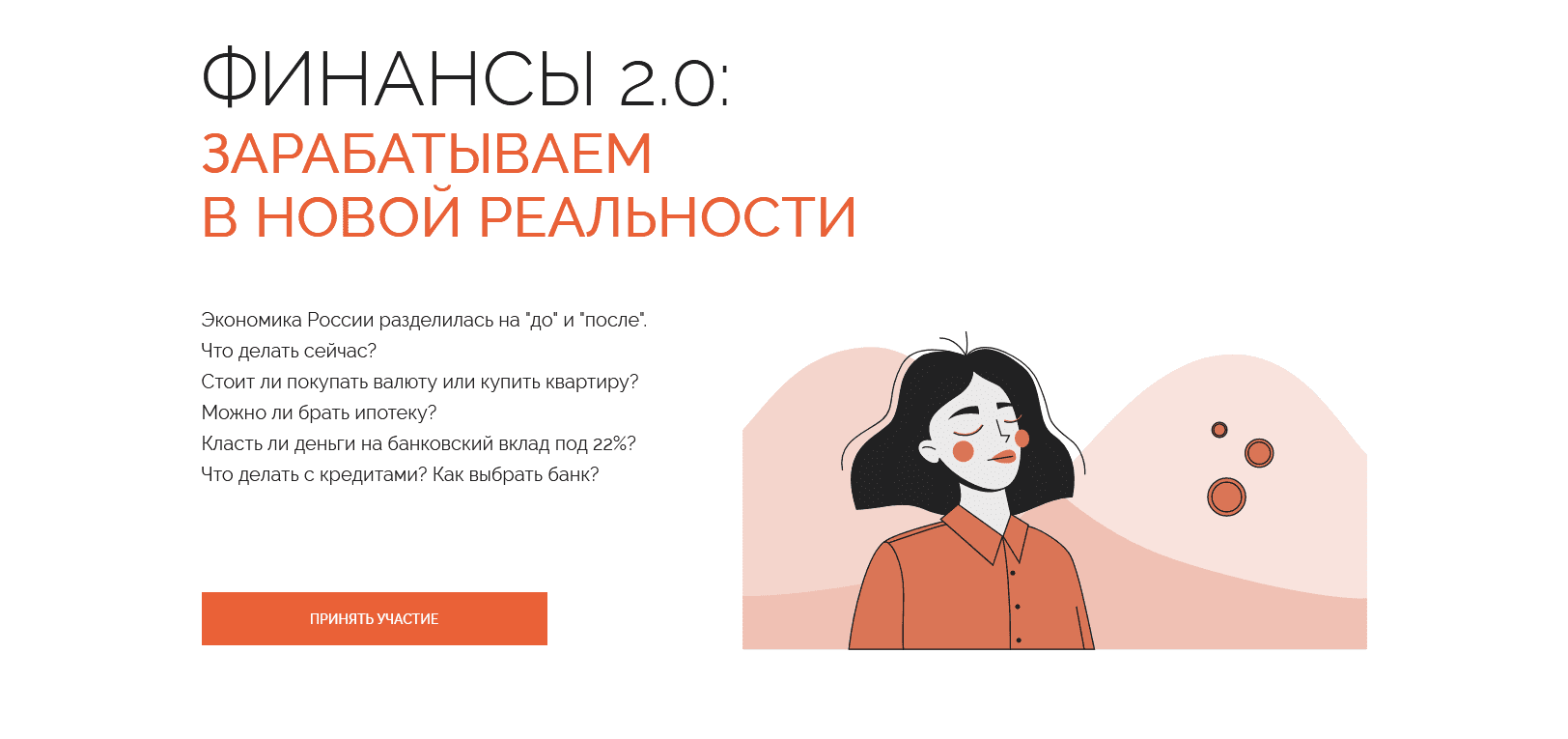 [Анастасия Тарасова] Финансы 2.0 - зарабатываем в новой реальности (2022)