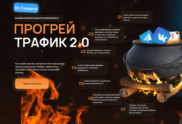 [Нефтетрафик, Андрей Анцибор] Прогрей трафик 2.0 (2023)