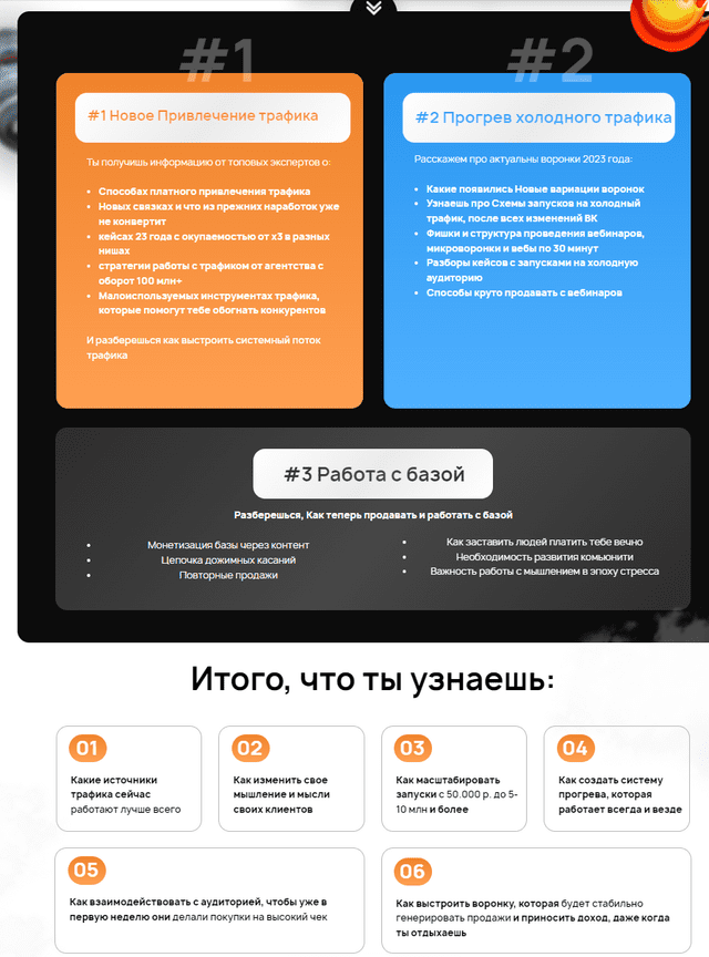 [Нефтетрафик, Андрей Анцибор] Прогрей трафик 2.0 (2023)