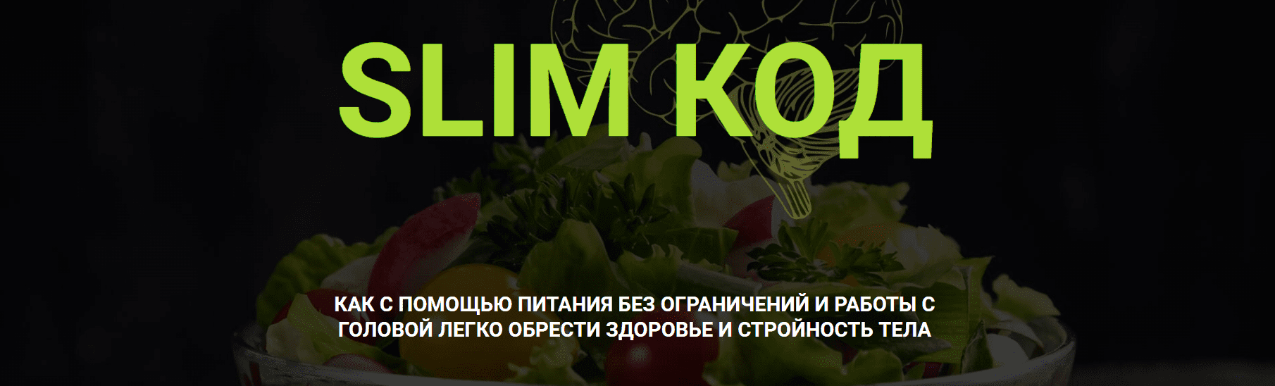 [Марина Тананыкина, Дарья Бредихина] Slim Код (2023)