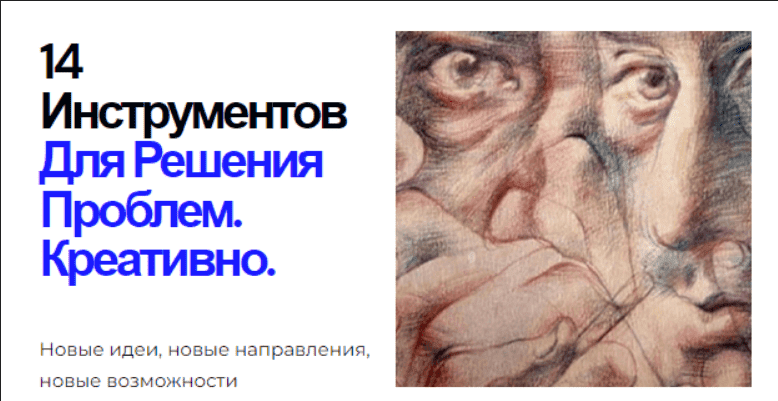 [Иван Полонейчик] 14 инструментов для решения проблем.