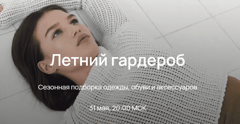 [Юлия Катькало] Летний гардероб (2023)