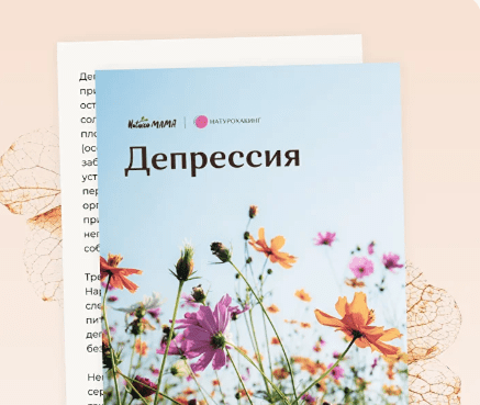 [Вероника Хуснутдинова] Рекомендации при депрессии (2023)