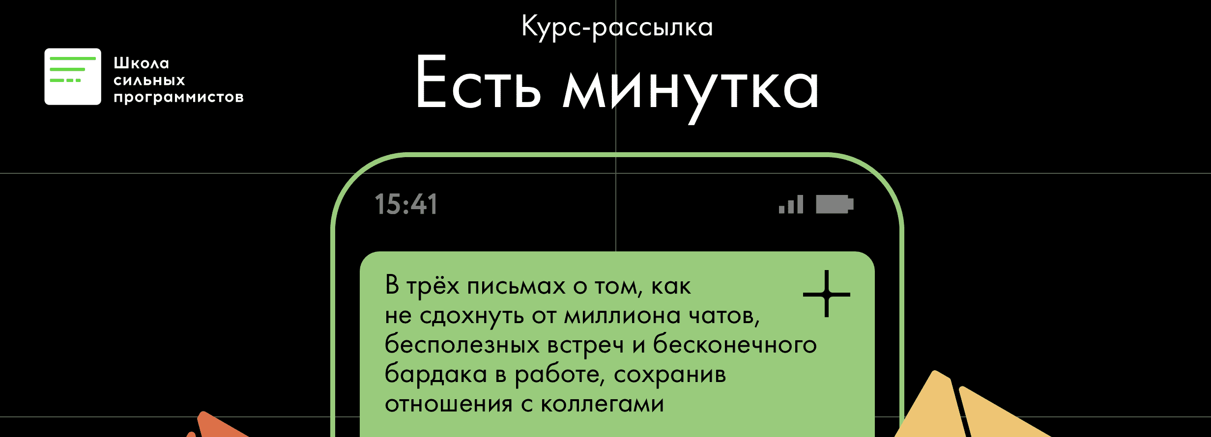 [Школа сильных программистов, Ф.Борщев, М.Онысько, И.Парфенова] Есть минутка (2023)