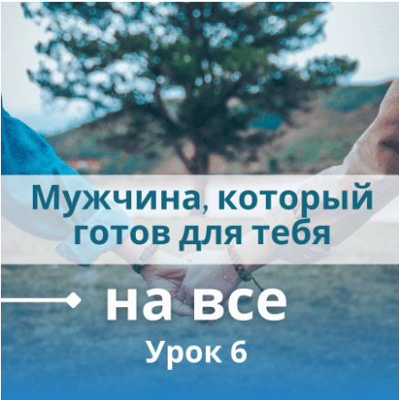 [Настя Плиско] Мужчина, который готов для тебя на все (2022)