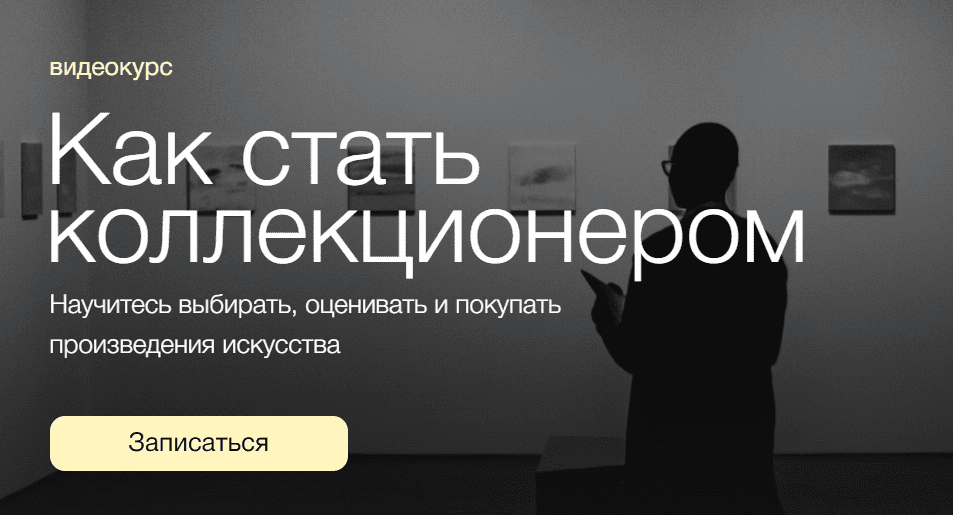 [Синхронизация, Егор Альтман, Тата Тимофеева, Юлия Воротынцева] Как стать коллекционером (2022)